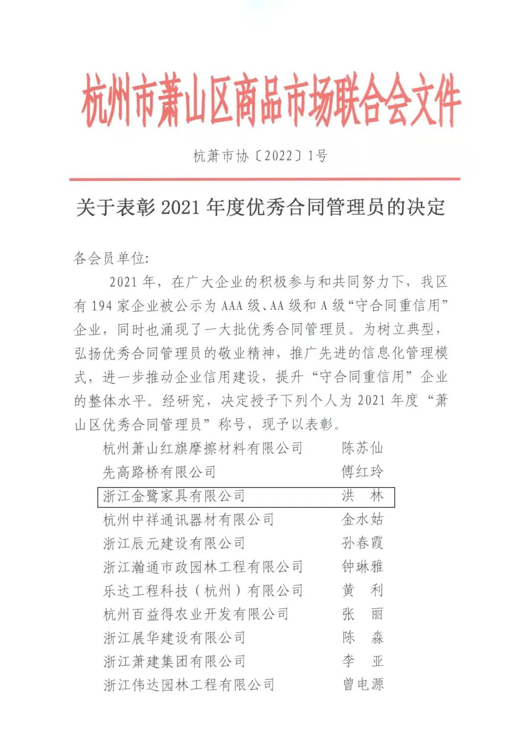 说球帝首页（中国）官方网站家具洪林喜获“2021年度优秀合同管理员”称号