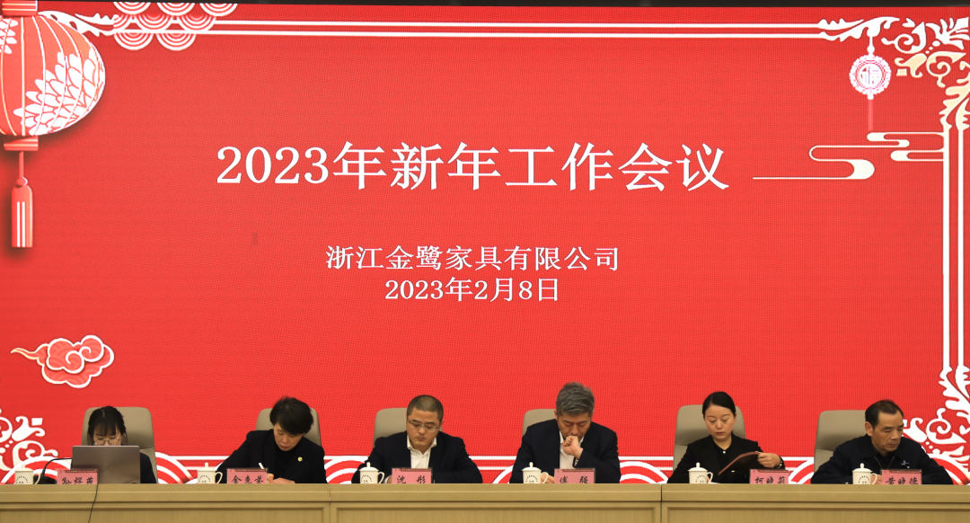 蓄势待发 共绘精彩|说球帝首页（中国）官方网站家具2023年新年工作会议圆满召开